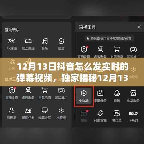 独家揭秘,轻松掌握抖音实时弹幕视频发布攻略,引爆流量就在今日!