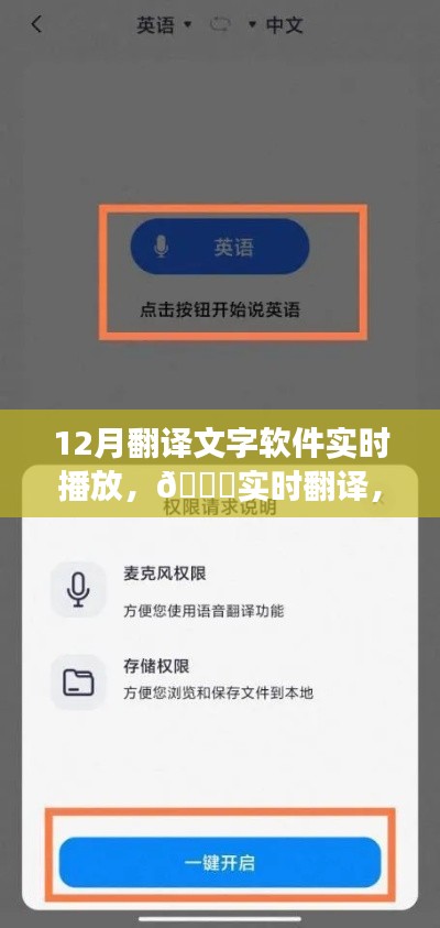 新一代翻译文字软件震撼上线,实时翻译与文字流转功能开启智能交流新时代