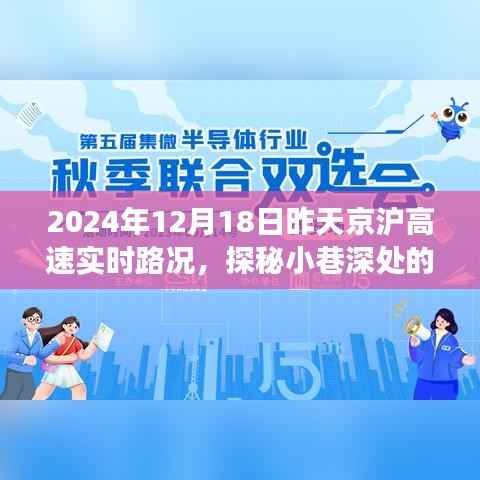 京沪高速昨日路况与小巷美食探秘故事