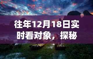 十二月十八日,探秘小巷深处的独特饕餮与甜蜜记忆