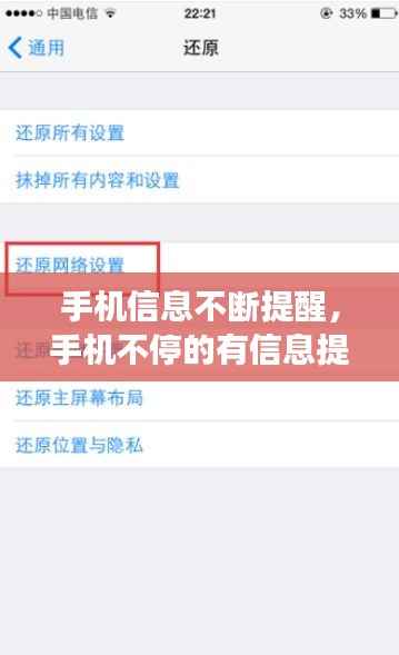 手机信息不断提醒，手机不停的有信息提示音怎么回事 
