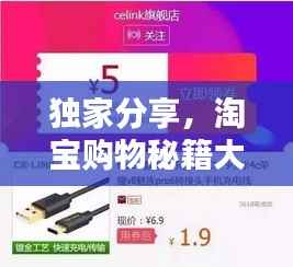 独家分享,淘宝购物秘籍大全!